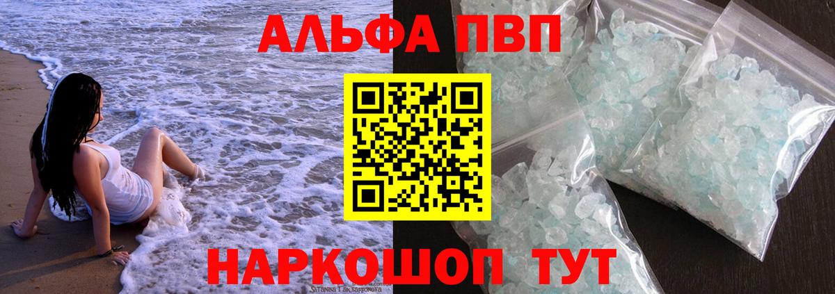 Альфа ПВП крисы CK Электросталь