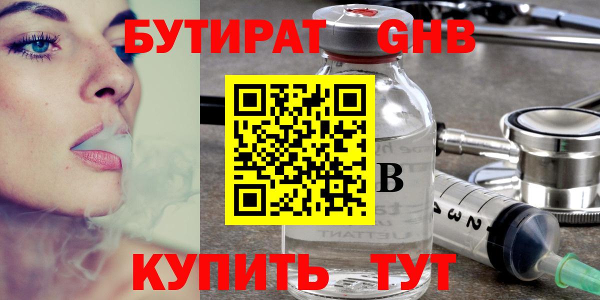 Электросталь  Бутират оксибутират  Бутират  Вход с VPN 
