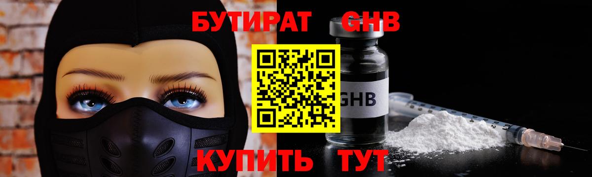 БУТИРАТ 99% Электросталь