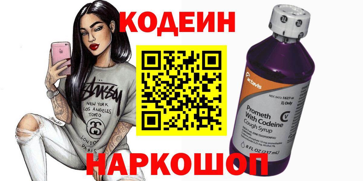 Кодеиновый сироп Lean напиток Lean (лин)  Электросталь 