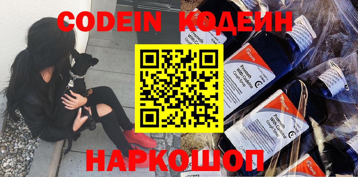 Электросталь  Codein напиток Lean (лин)  Кодеин напиток Lean (лин)  Вход с VPN 