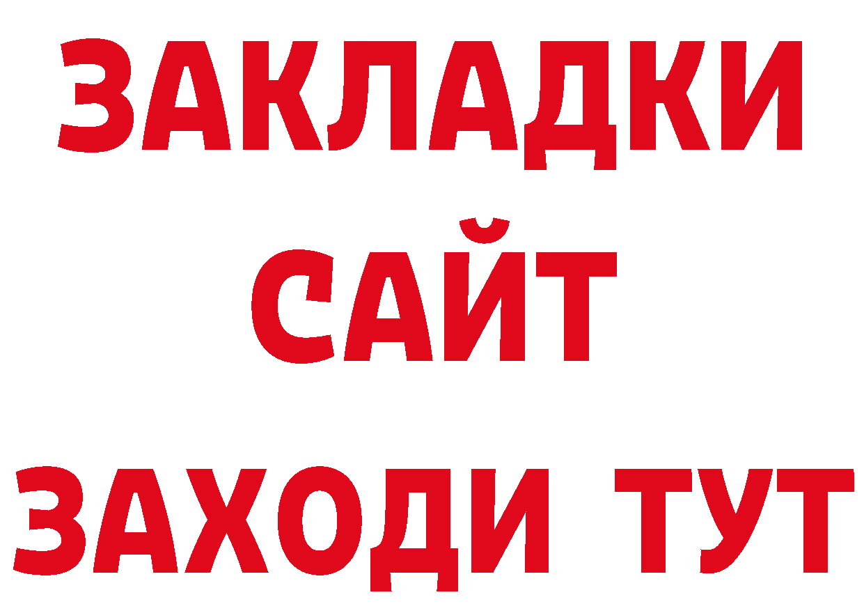 Бутират 1.4BDO онион дарк нет гидра Электросталь