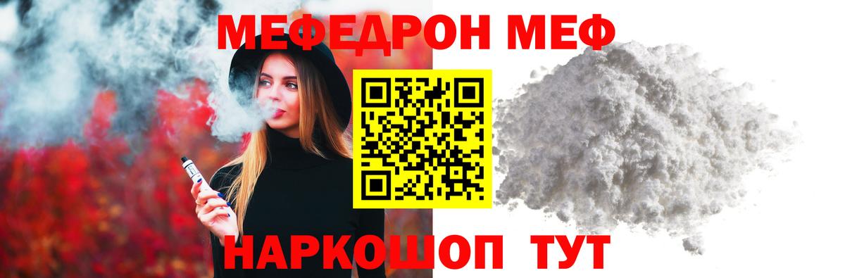 Мефедрон кристаллы Электросталь