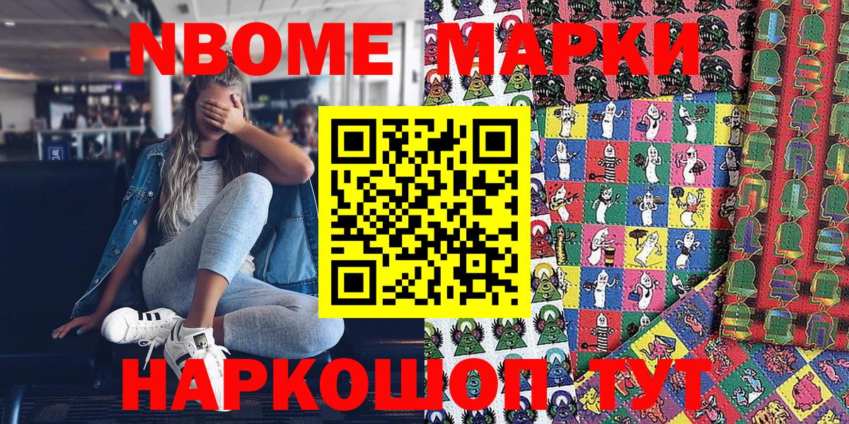 Марки 25I-NBOMe 1,8мг Электросталь