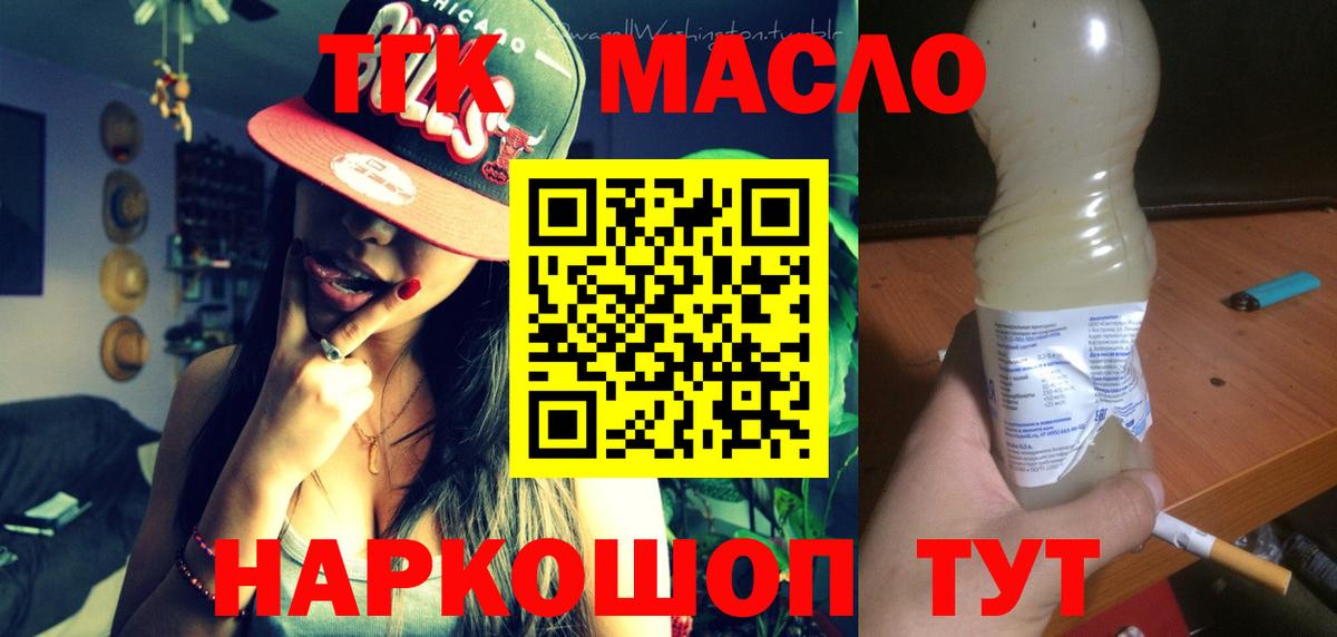 Дистиллят ТГК THC oil Электросталь