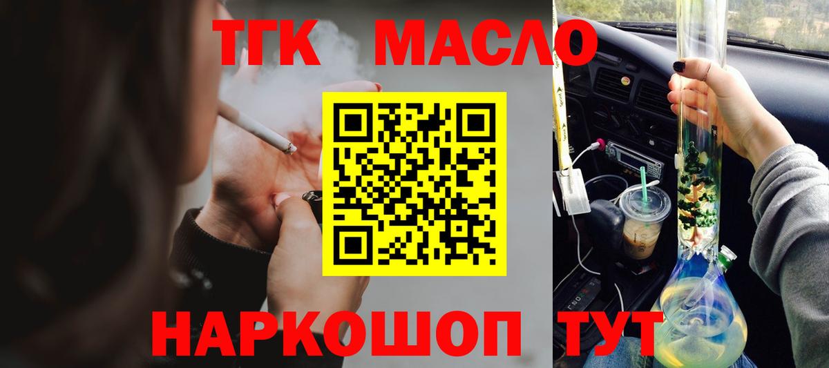 ТГК вейп с тгк Электросталь
